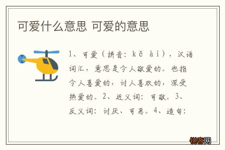 可爱什么意思 可爱的意思