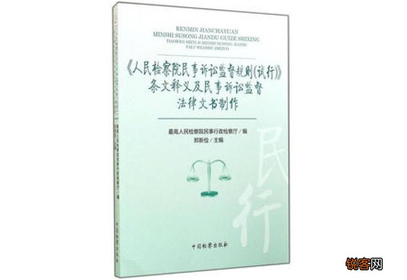 民事诉讼监督申请书
