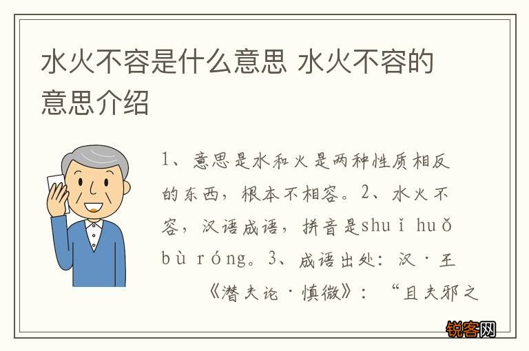 水火不容是什么意思 水火不容的意思介绍