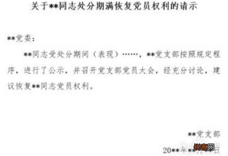 解除纪律处分申请书