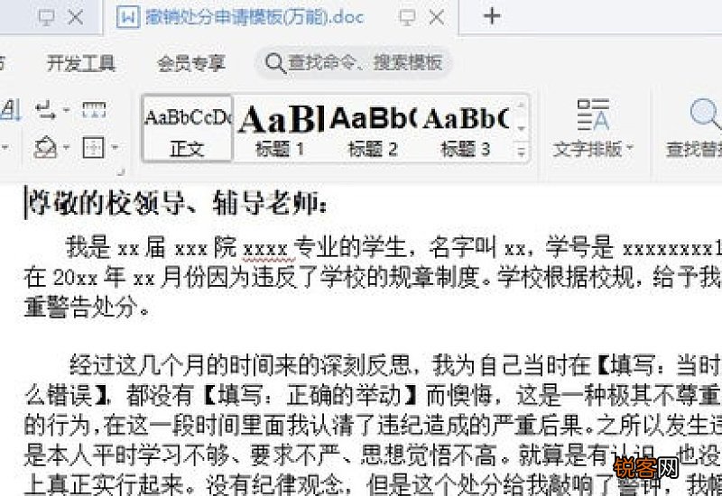 解除记过处分申请书