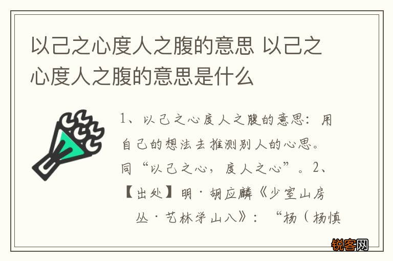 以己之心度人之腹的意思 以己之心度人之腹的意思是什么