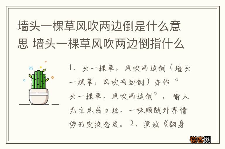 墙头一棵草风吹两边倒是什么意思 墙头一棵草风吹两边倒指什么