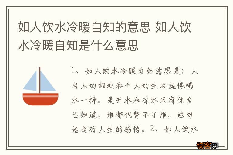 如人饮水冷暖自知的意思 如人饮水冷暖自知是什么意思