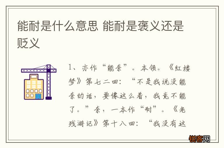 能耐是什么意思 能耐是褒义还是贬义