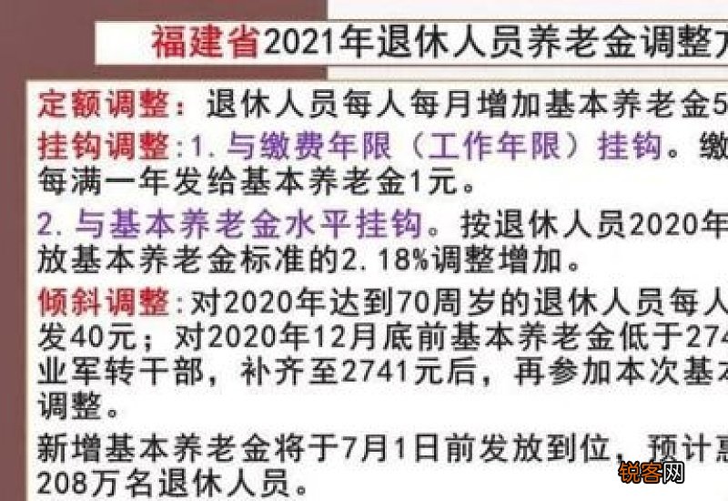 附原文 养老金上调2022年天津退休人员养老金调整方案细则
