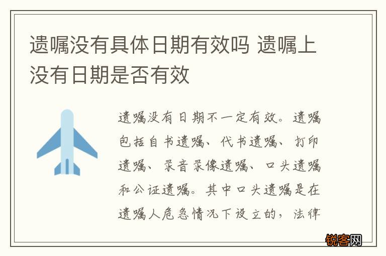 遗嘱没有具体日期有效吗 遗嘱上没有日期是否有效