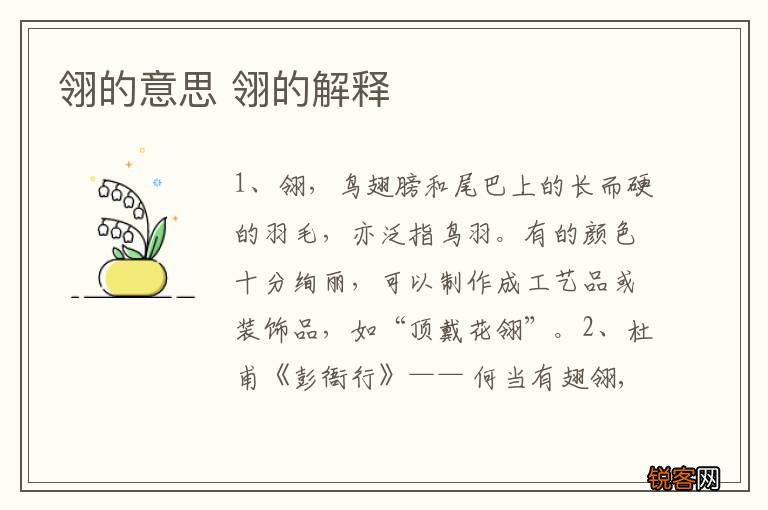 翎的意思 翎的解释