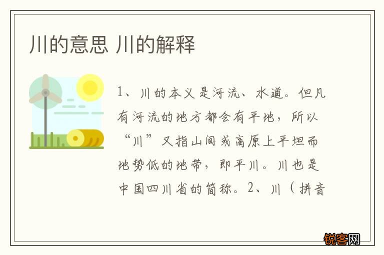 川的意思 川的解释
