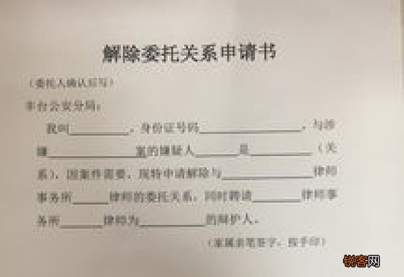 撤销授权委托申请书