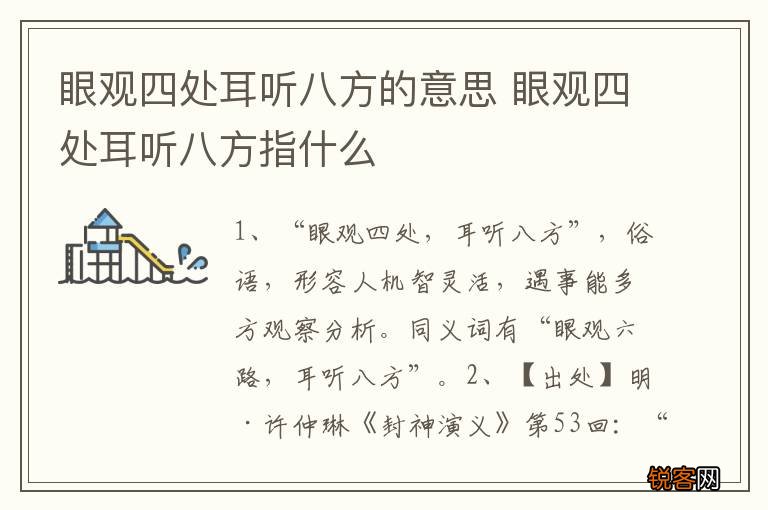 眼观四处耳听八方的意思 眼观四处耳听八方指什么