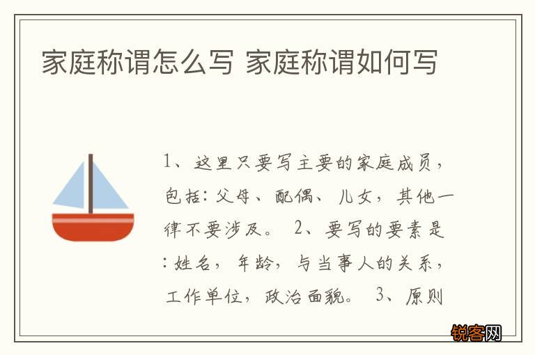 家庭称谓怎么写 家庭称谓如何写