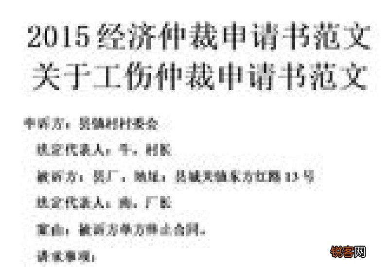 工伤赔偿申请书