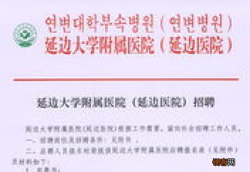 医院求职申请书