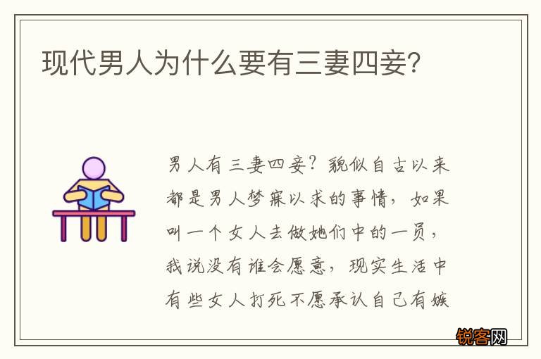 现代男人为什么要有三妻四妾？