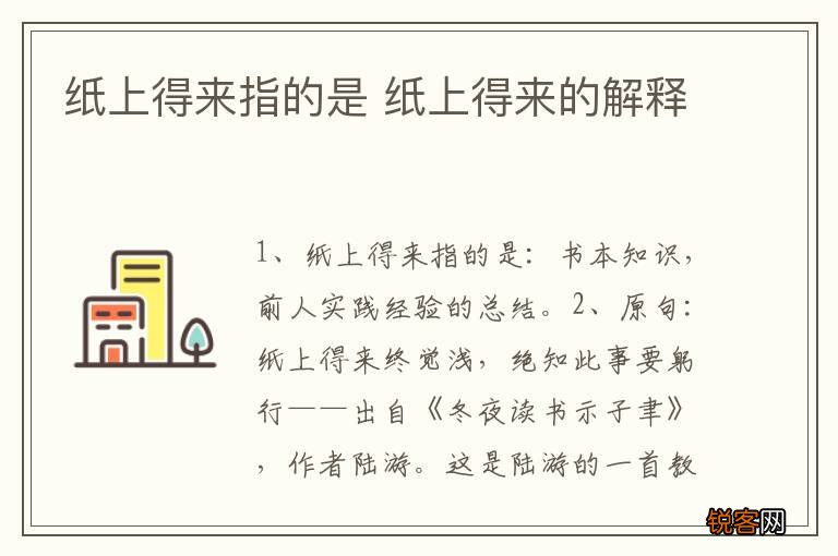 纸上得来指的是 纸上得来的解释