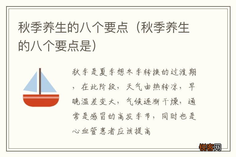 秋季养生的八个要点是 秋季养生的八个要点