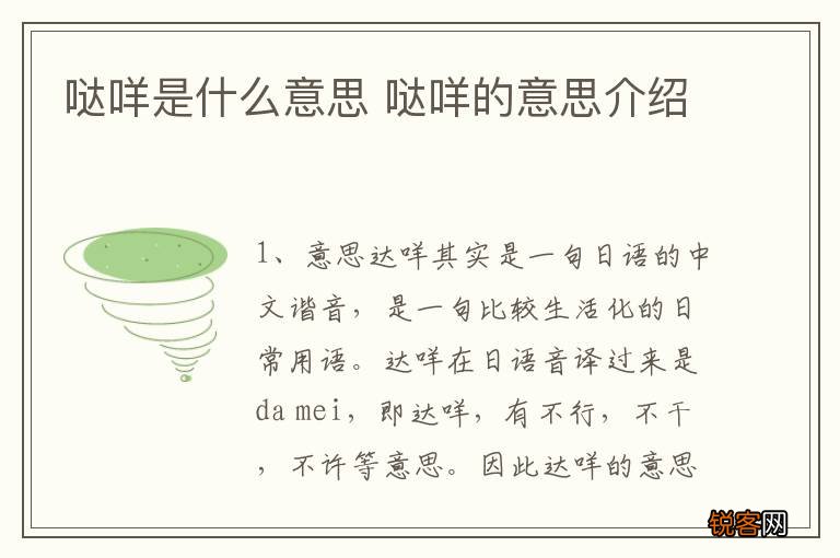 哒咩是什么意思 哒咩的意思介绍
