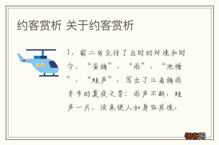 约客赏析 关于约客赏析