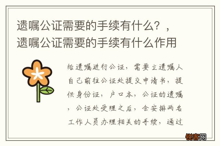 遗嘱公证需要的手续有什么？，遗嘱公证需要的手续有什么作用
