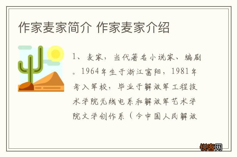 作家麦家简介 作家麦家介绍