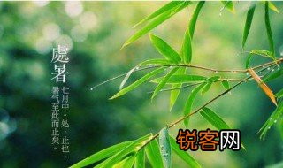 处暑时间代表的意思 处暑是什么