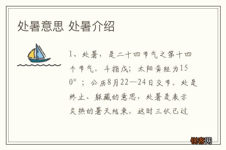 处暑意思 处暑介绍
