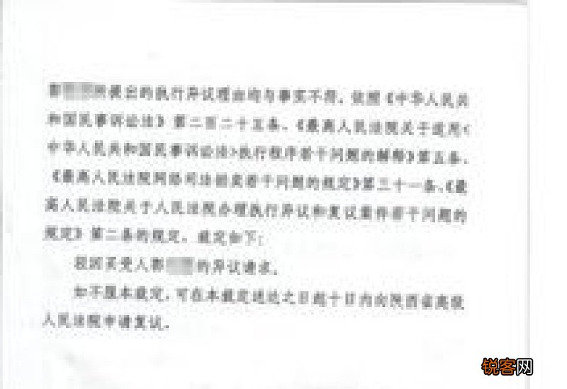 执行复议申请书