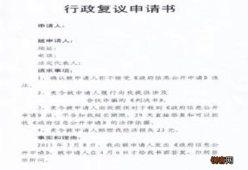 复议申请书