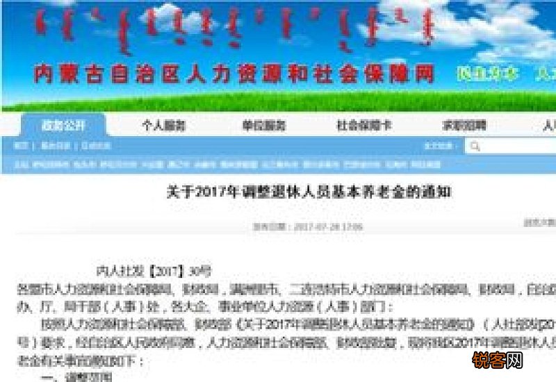 内蒙古2022年养老金调整方案细则，新鲜出炉，来算算你涨了多少