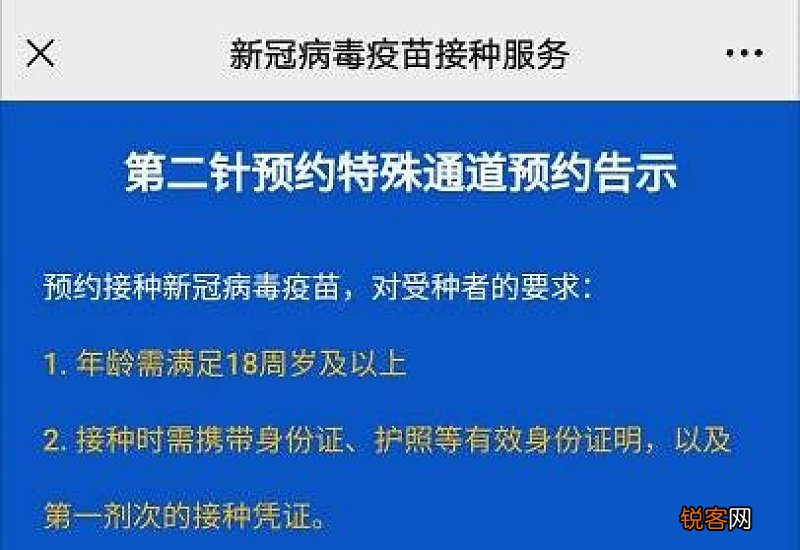 北京新冠疫苗第二针需要预约吗