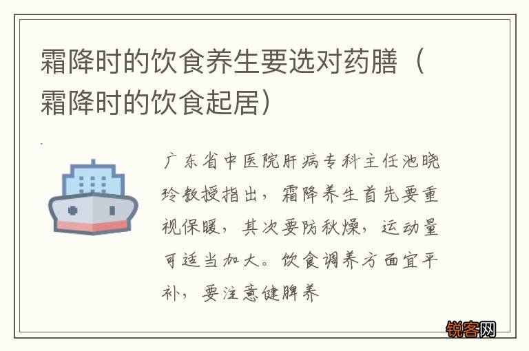 霜降时的饮食起居 霜降时的饮食养生要选对药膳