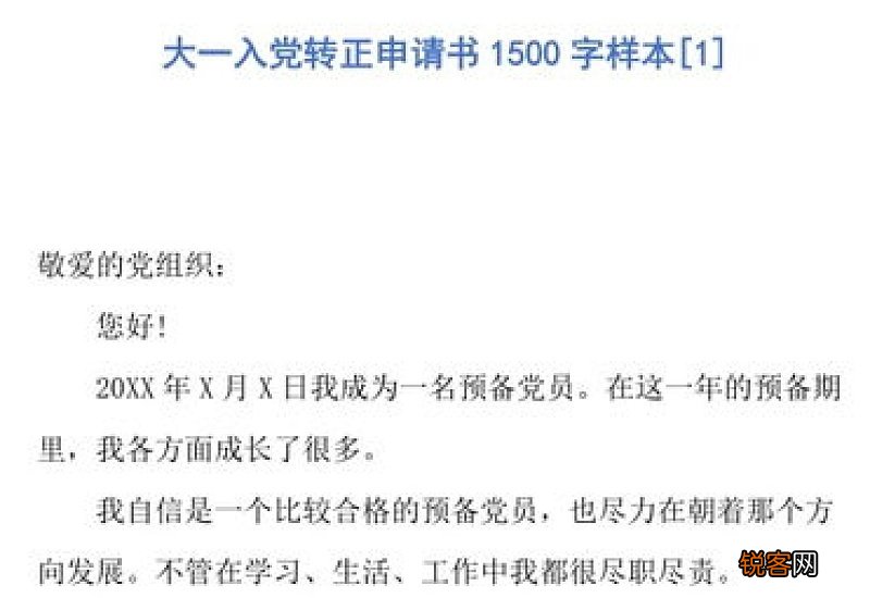 入党转正申请书5000字