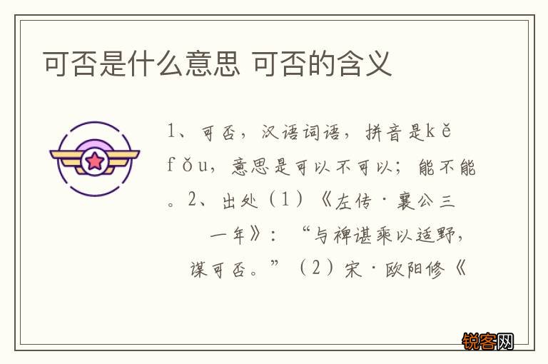 可否是什么意思 可否的含义