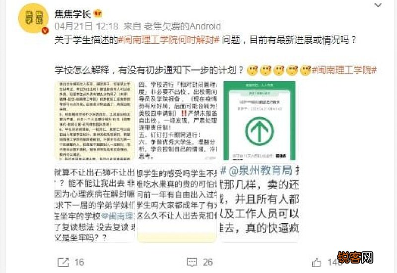 2021年五一高校还会继续封闭式管理吗
