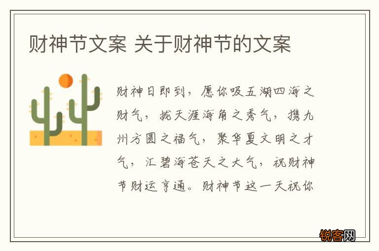 财神节文案 关于财神节的文案