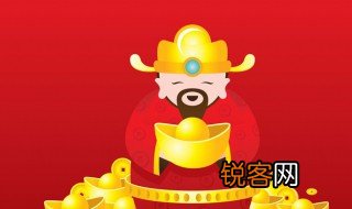 财神节文案 关于财神节的文案