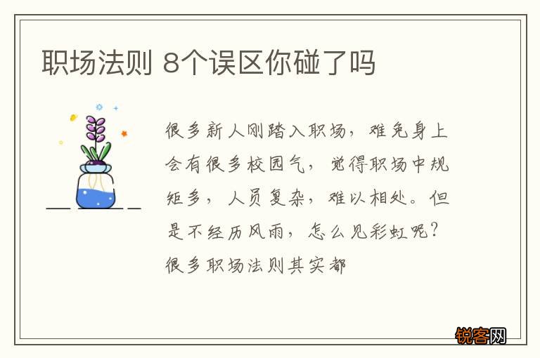 职场法则 8个误区你碰了吗