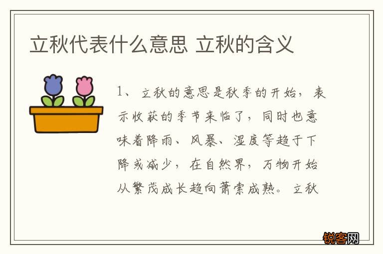 立秋代表什么意思 立秋的含义