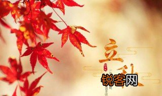 立秋代表什么意思 立秋的含义