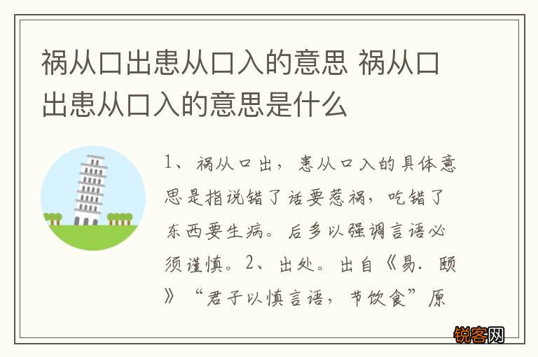 祸从口出患从口入的意思 祸从口出患从口入的意思是什么