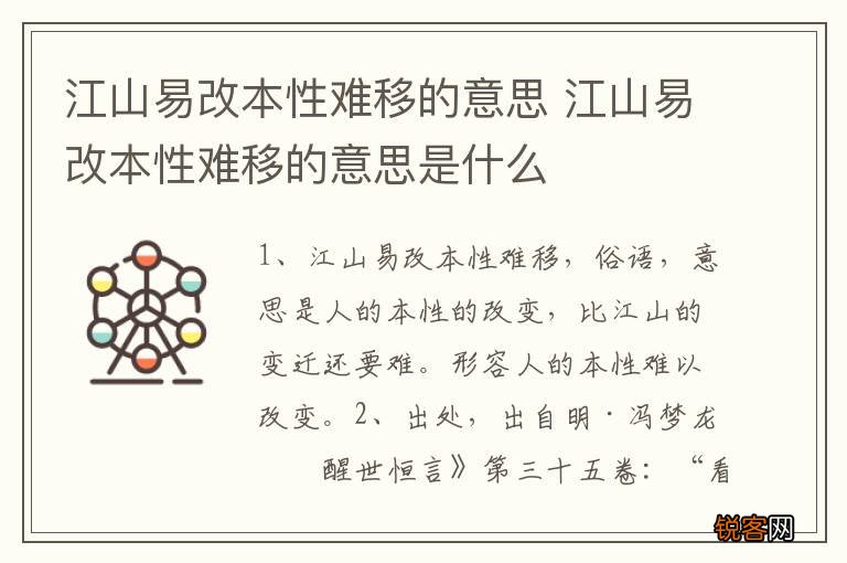 江山易改本性难移的意思 江山易改本性难移的意思是什么