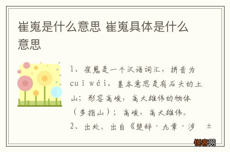 崔嵬是什么意思 崔嵬具体是什么意思