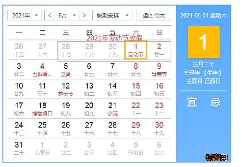 2021年劳动节初三放假吗