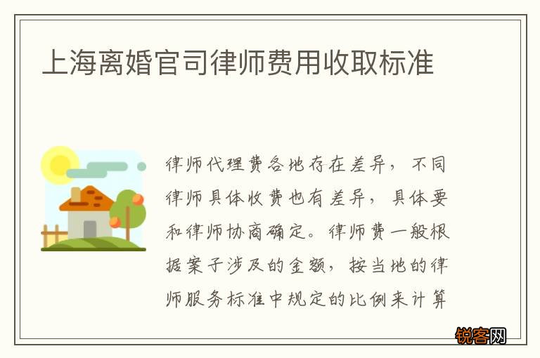 上海离婚官司律师费用收取标准