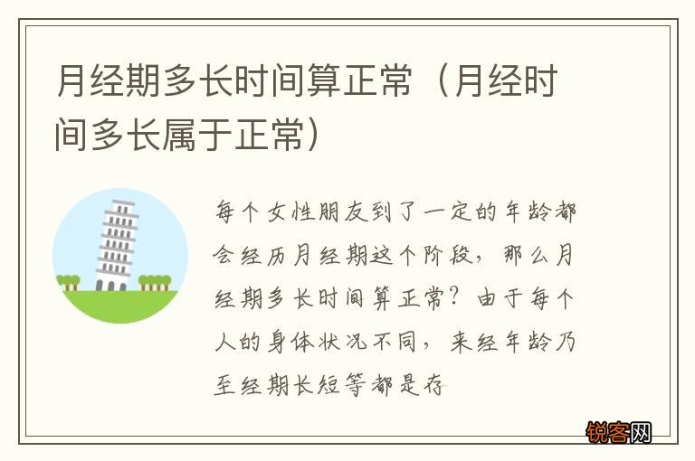月经时间多长属于正常 月经期多长时间算正常