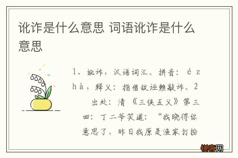 讹诈是什么意思 词语讹诈是什么意思