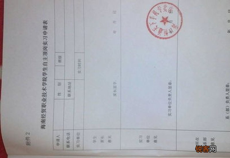 提前顶岗实习申请书