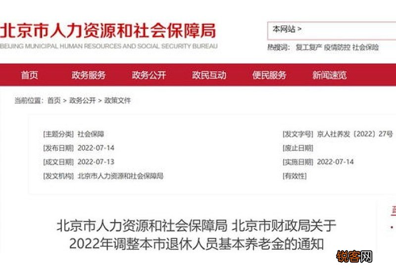 2022北京养老金调整最新方案 2022北京养老金上调方案细则最新消息