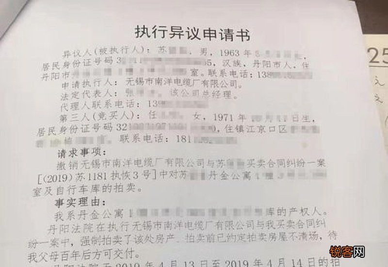 执行裁定异议申请书